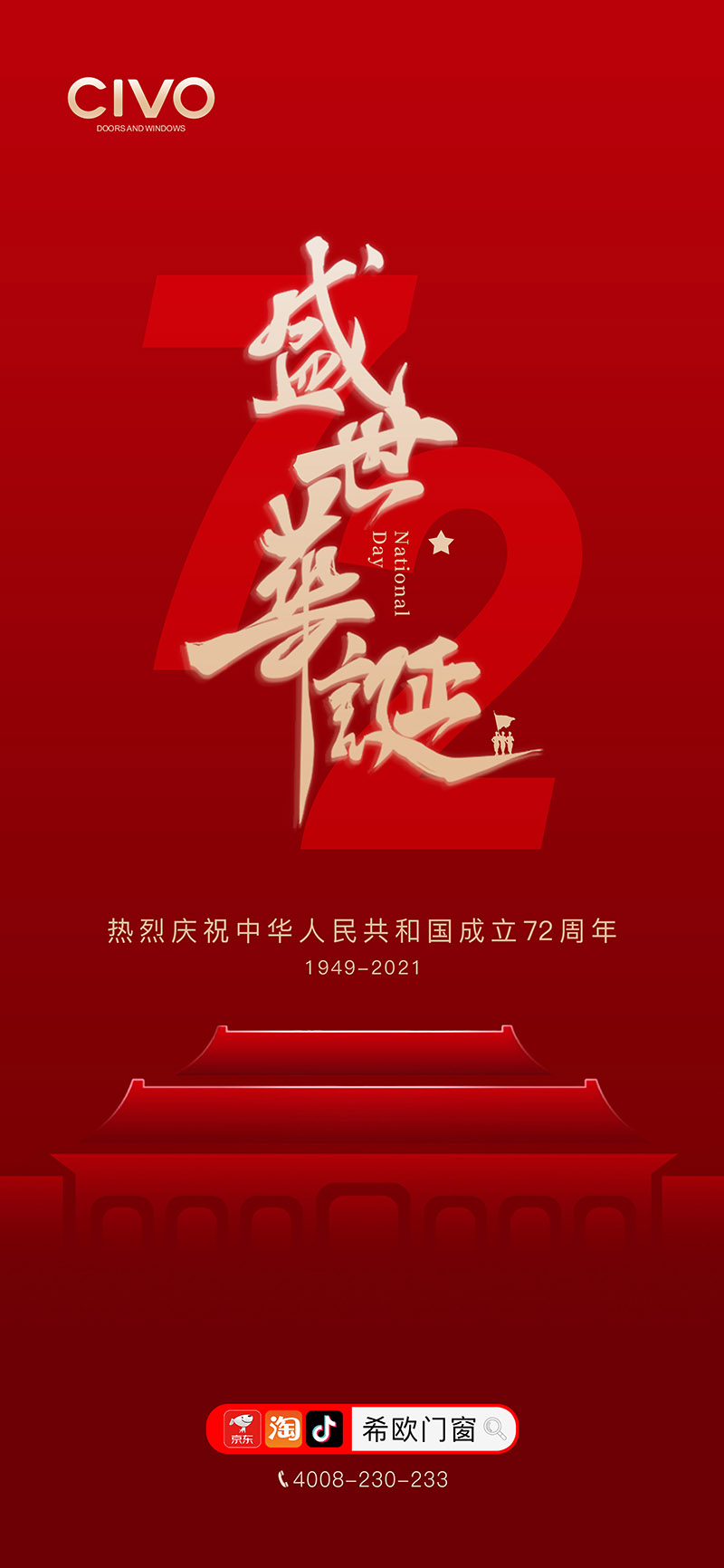 濮陽市華龍區窗視界門窗店祝願祖國(guó)媽媽繁榮昌盛，國(guó)泰民安！